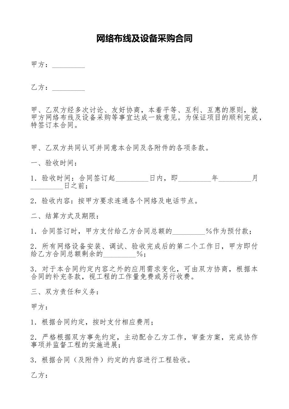 网络布线及设备采购合同_第1页