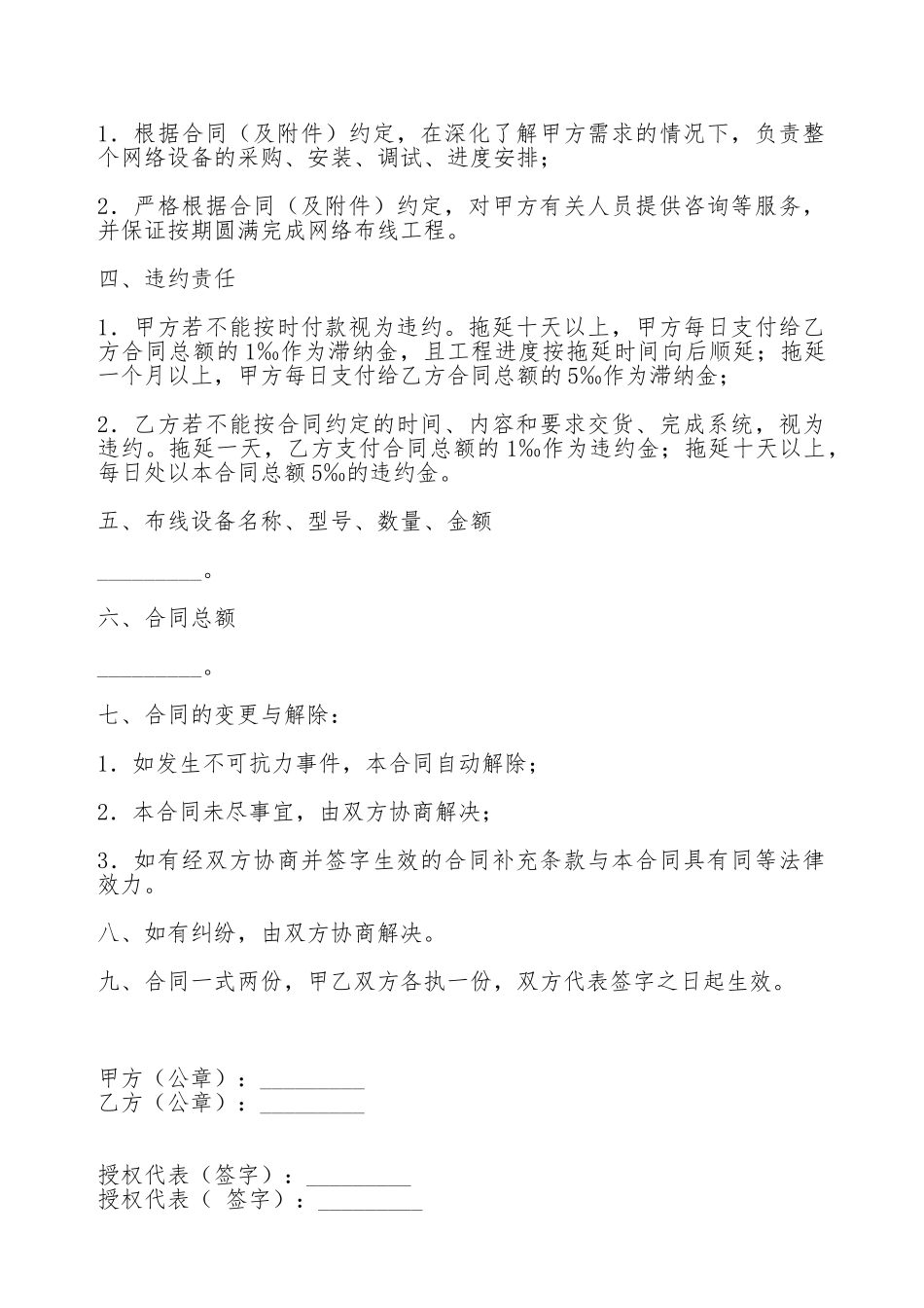 网络布线及设备采购合同_第2页