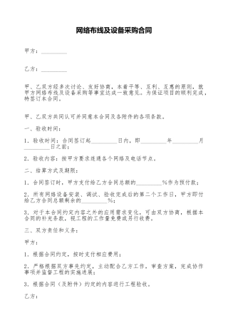 网络布线及设备采购合同