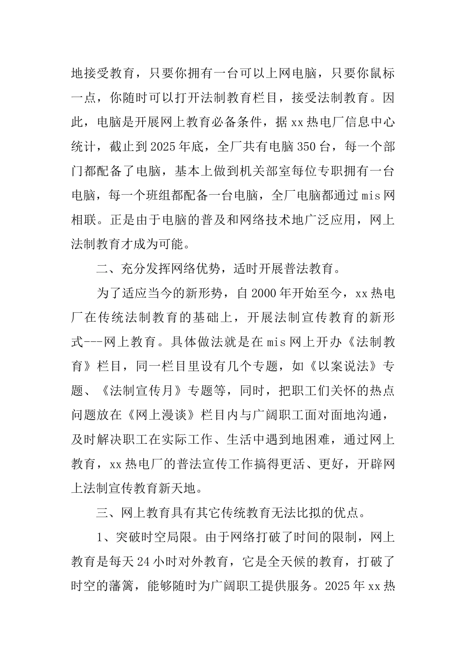 网络市场社会调查报告_第2页