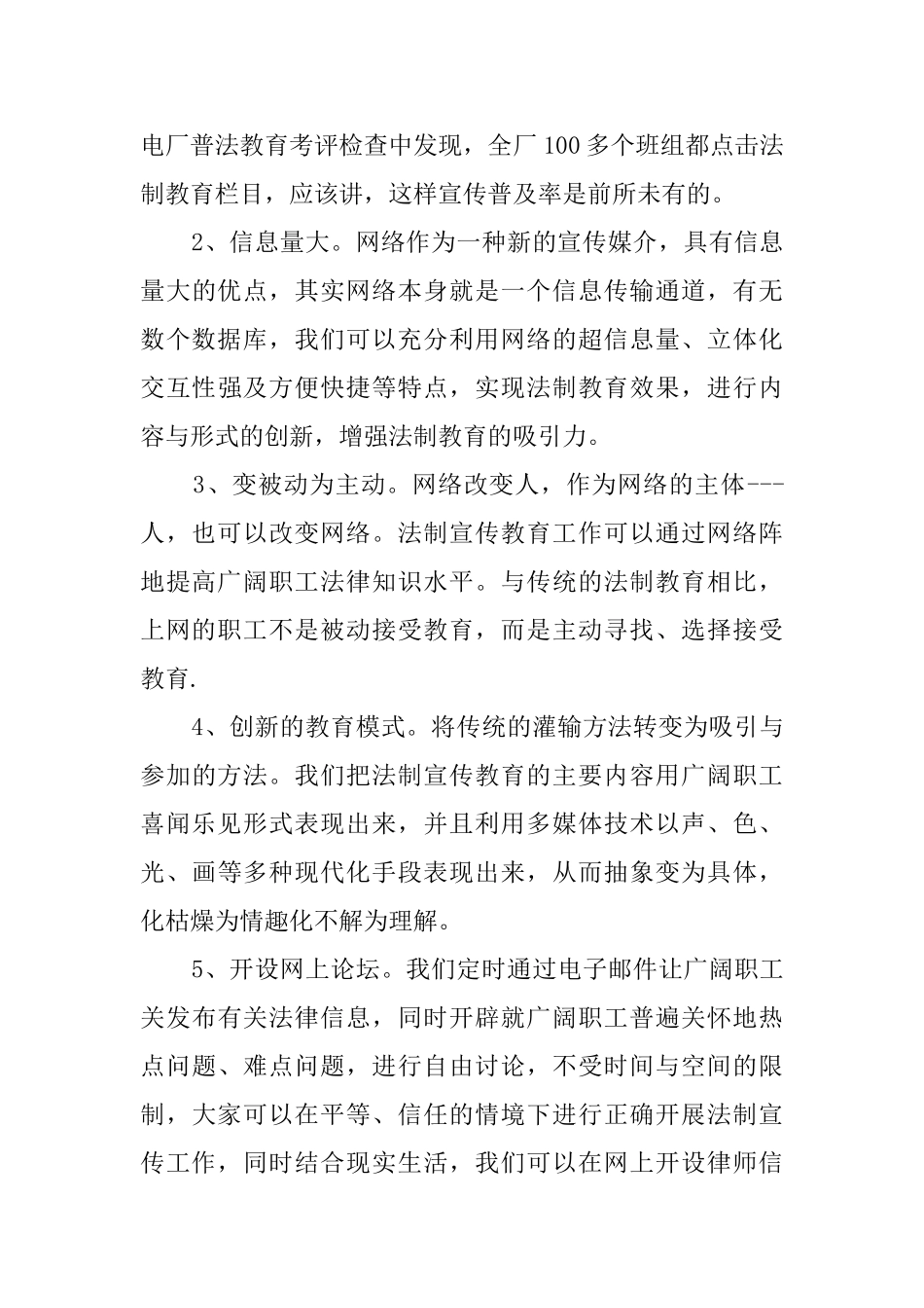 网络市场社会调查报告_第3页