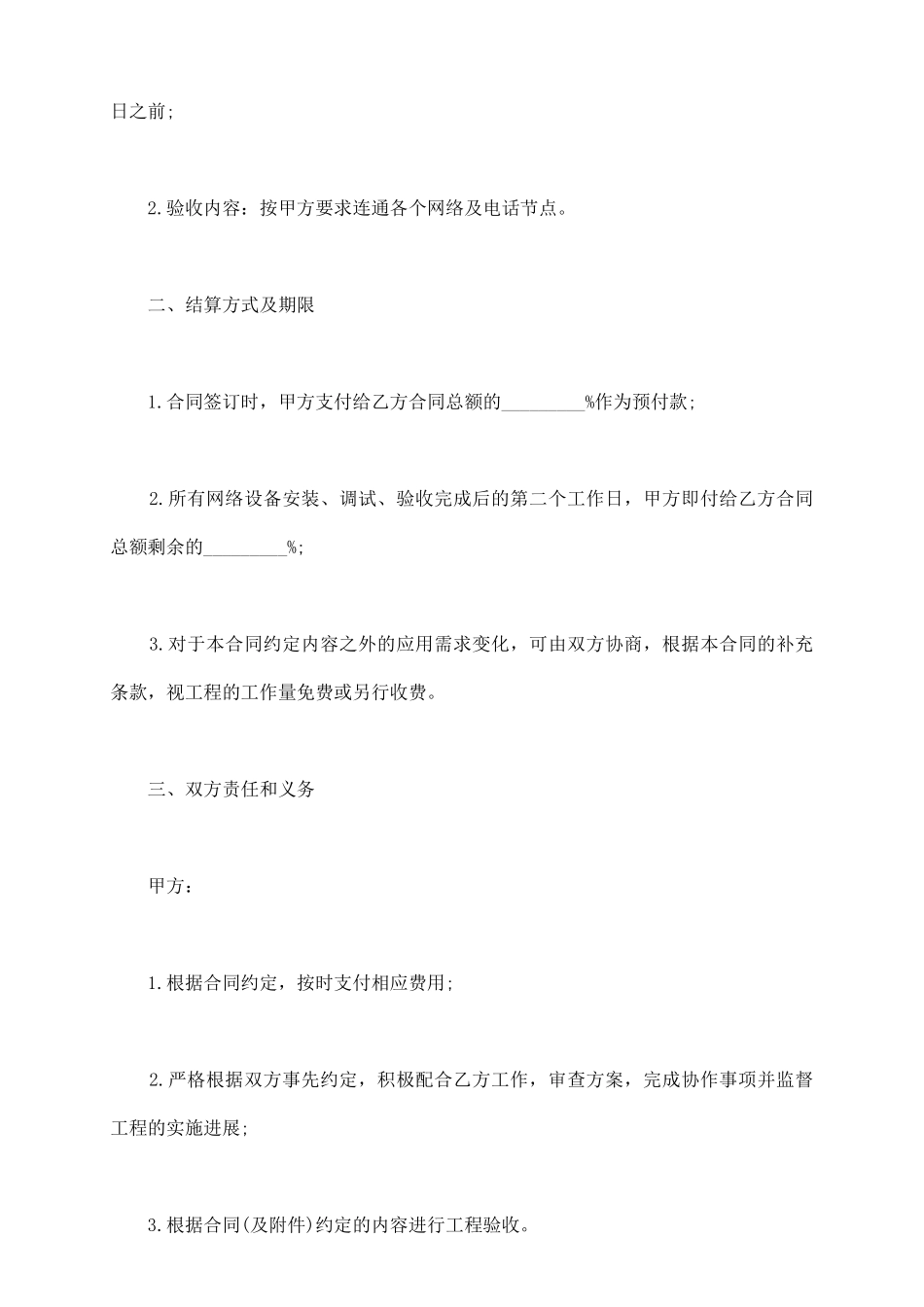 网络布线合同书_第3页