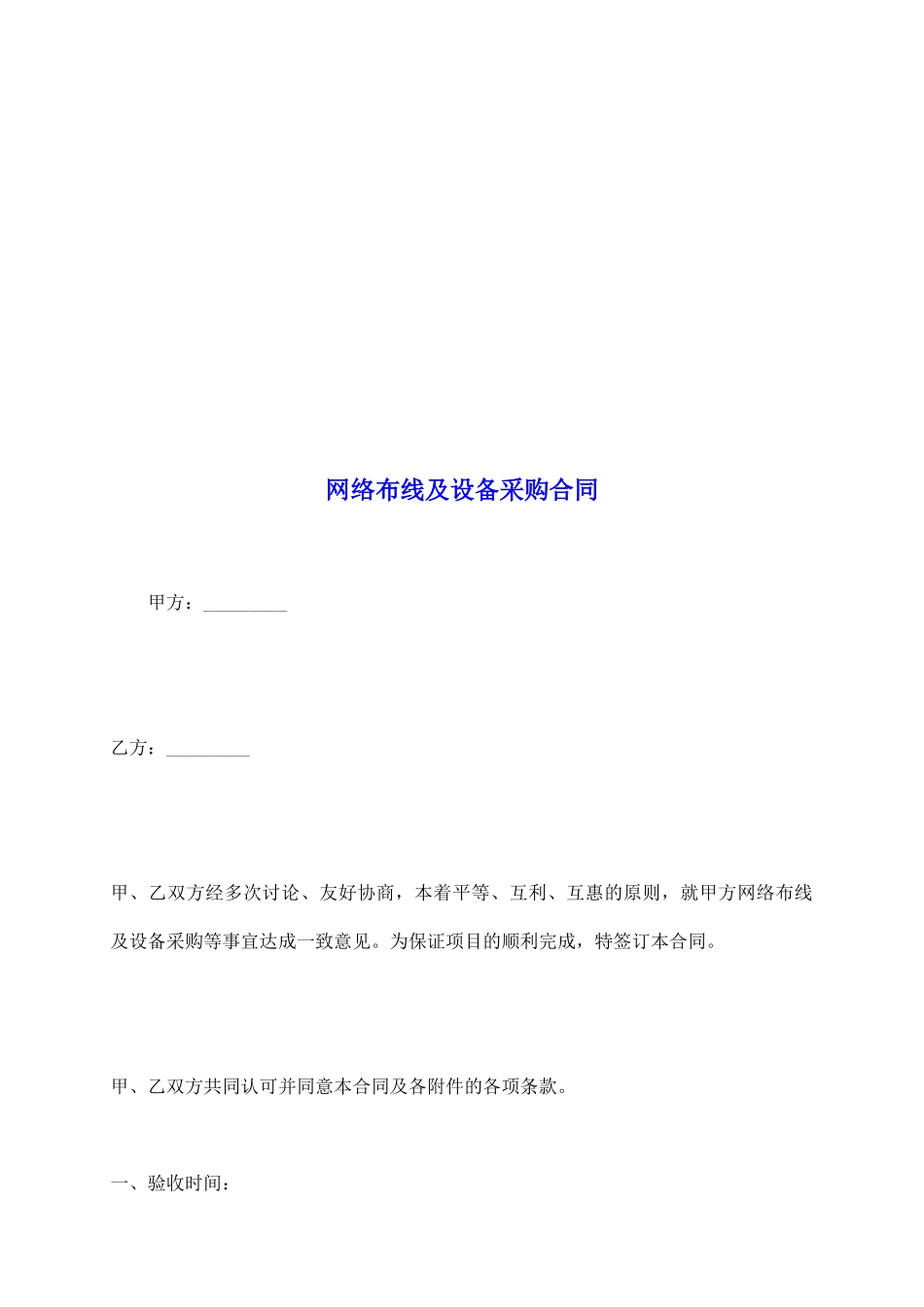 网络布线及设备采购合同_第2页