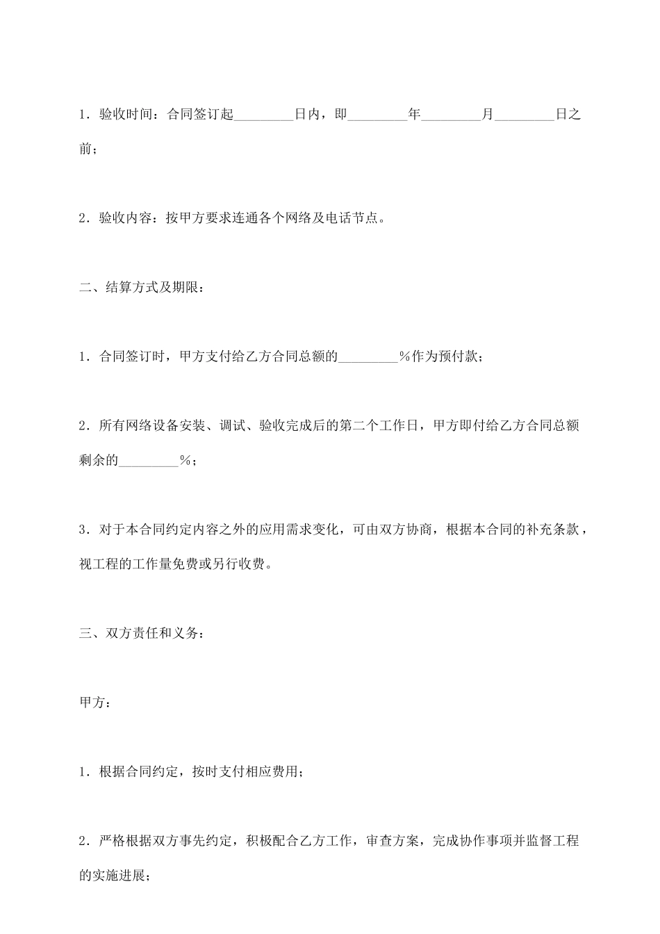网络布线及设备采购合同_第3页