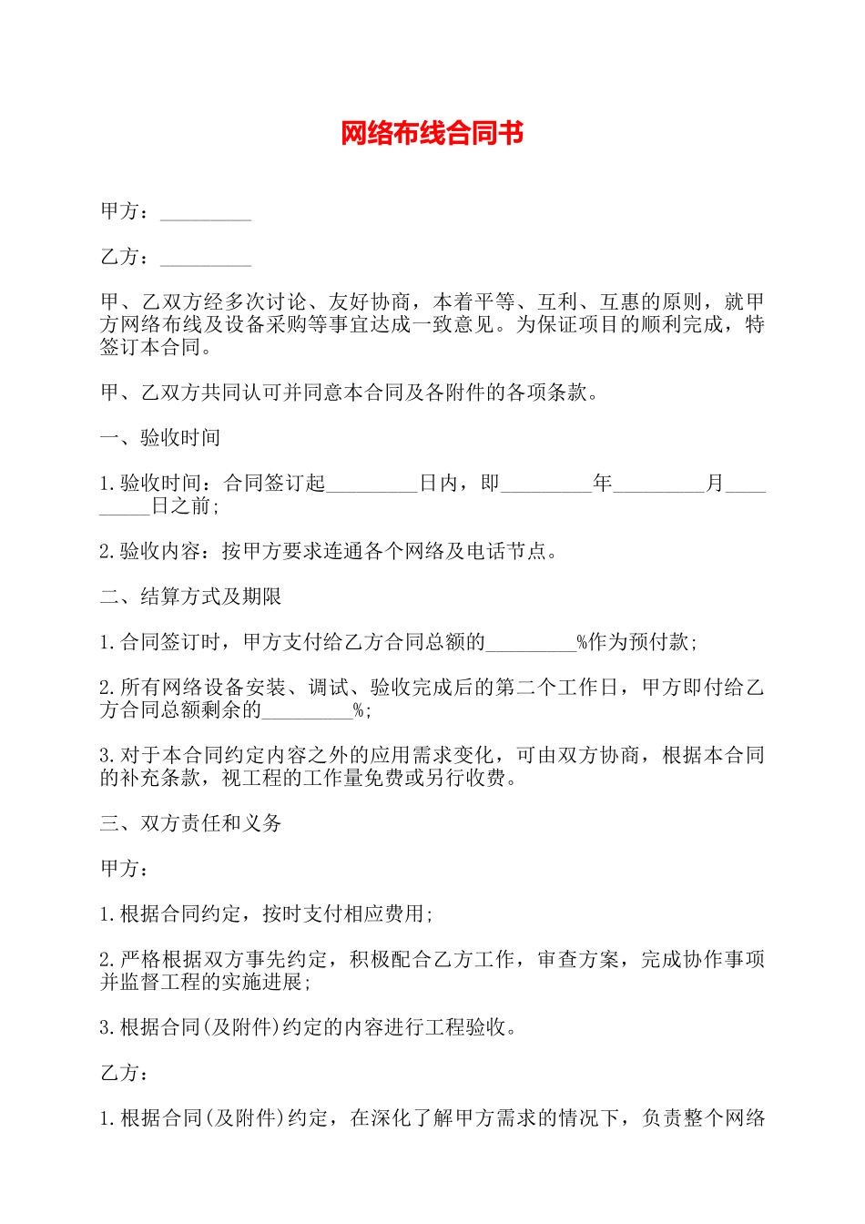 网络布线合同书——_第1页