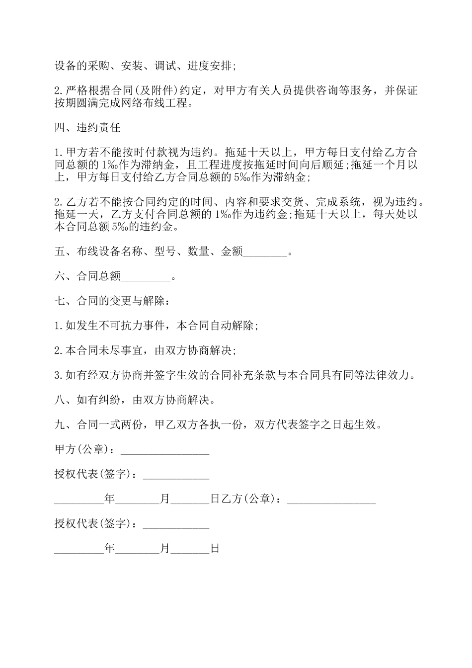 网络布线合同书——_第2页