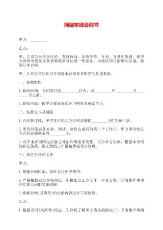 网络布线合同书——