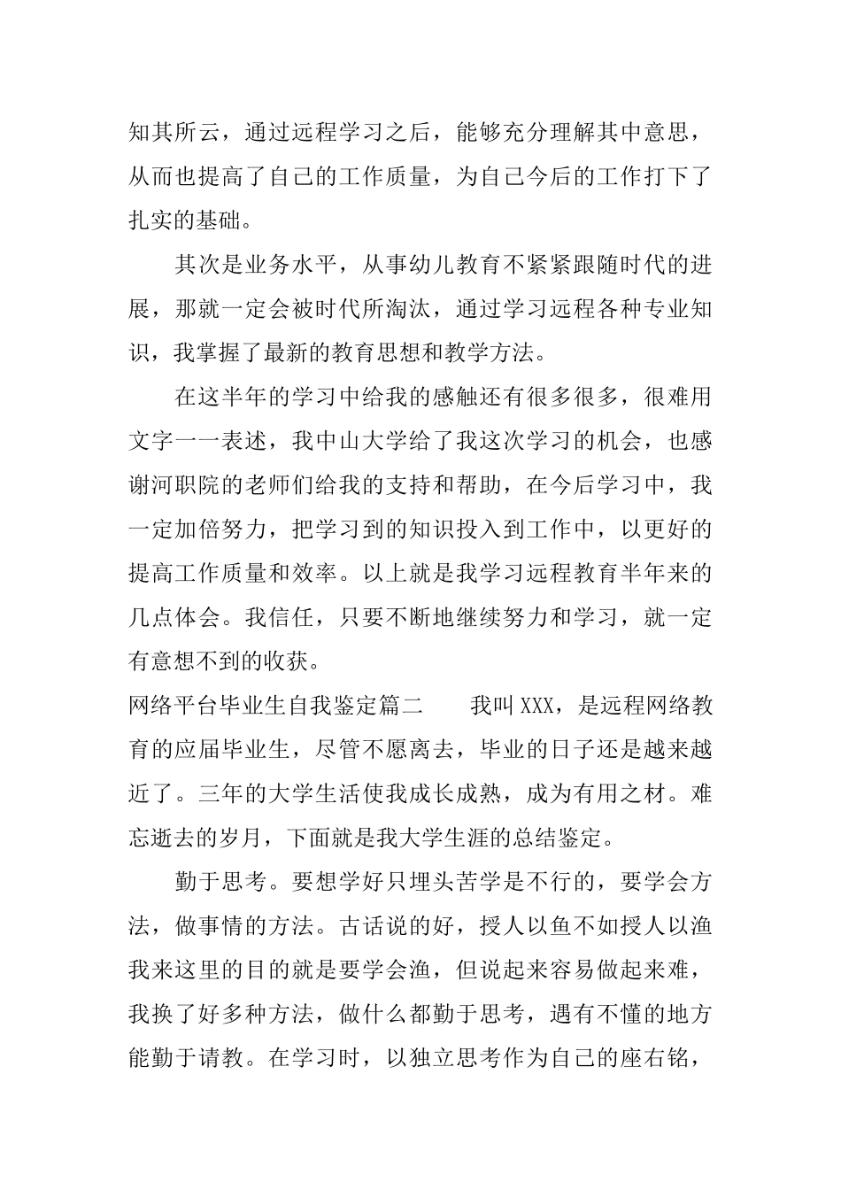 网络平台毕业生自我鉴定_第3页