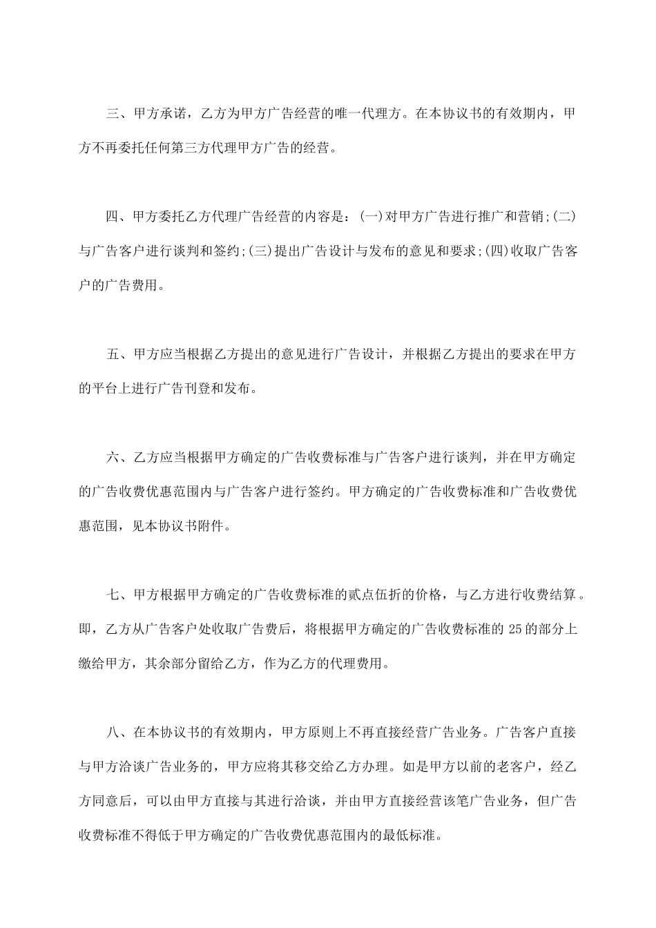 网络广告代理协议书_第3页