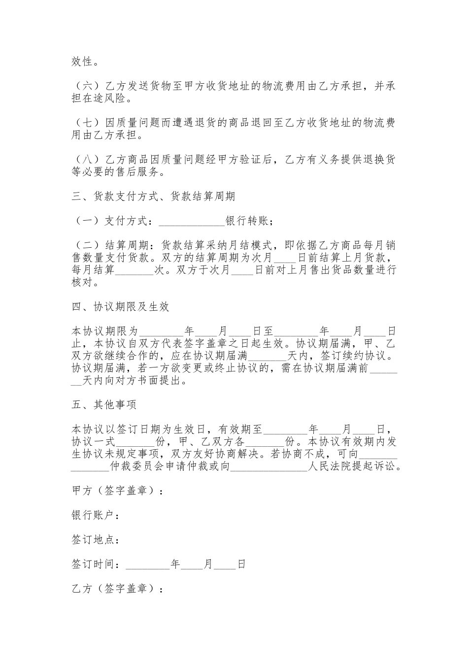 网络平台合作协议最新整理版_第2页