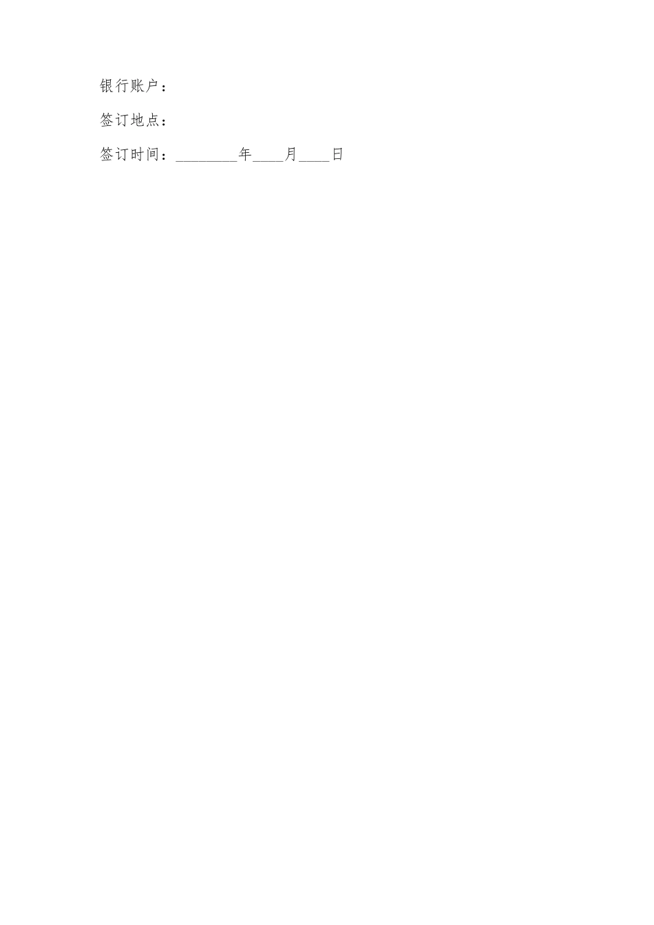 网络平台合作协议最新整理版_第3页
