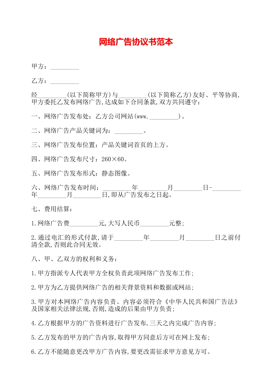 网络广告协议书范本——_第1页
