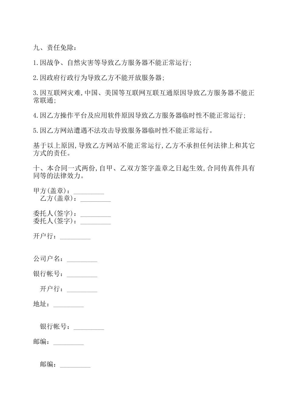 网络广告协议书范本——_第2页