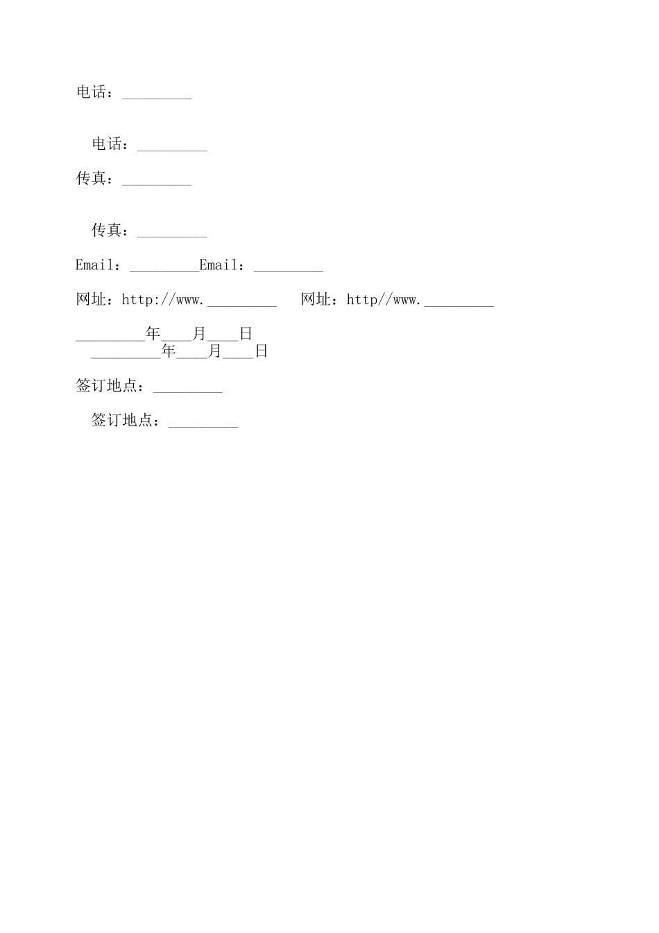 网络广告协议书范本——_第3页