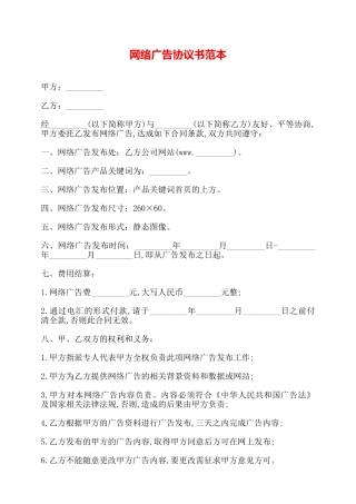 网络广告协议书范本——