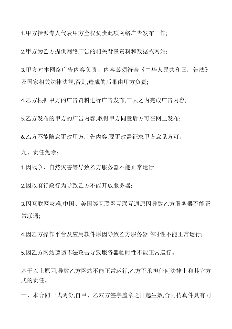 网络广告协议书样式_第2页