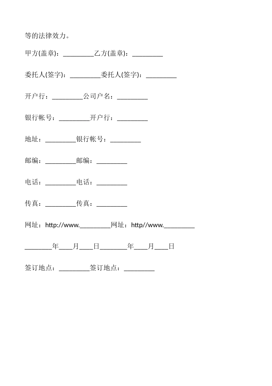 网络广告协议书样式_第3页
