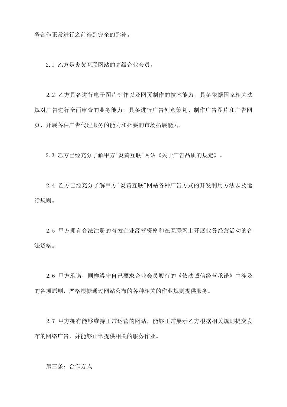 网络广告合作合同范本_第3页