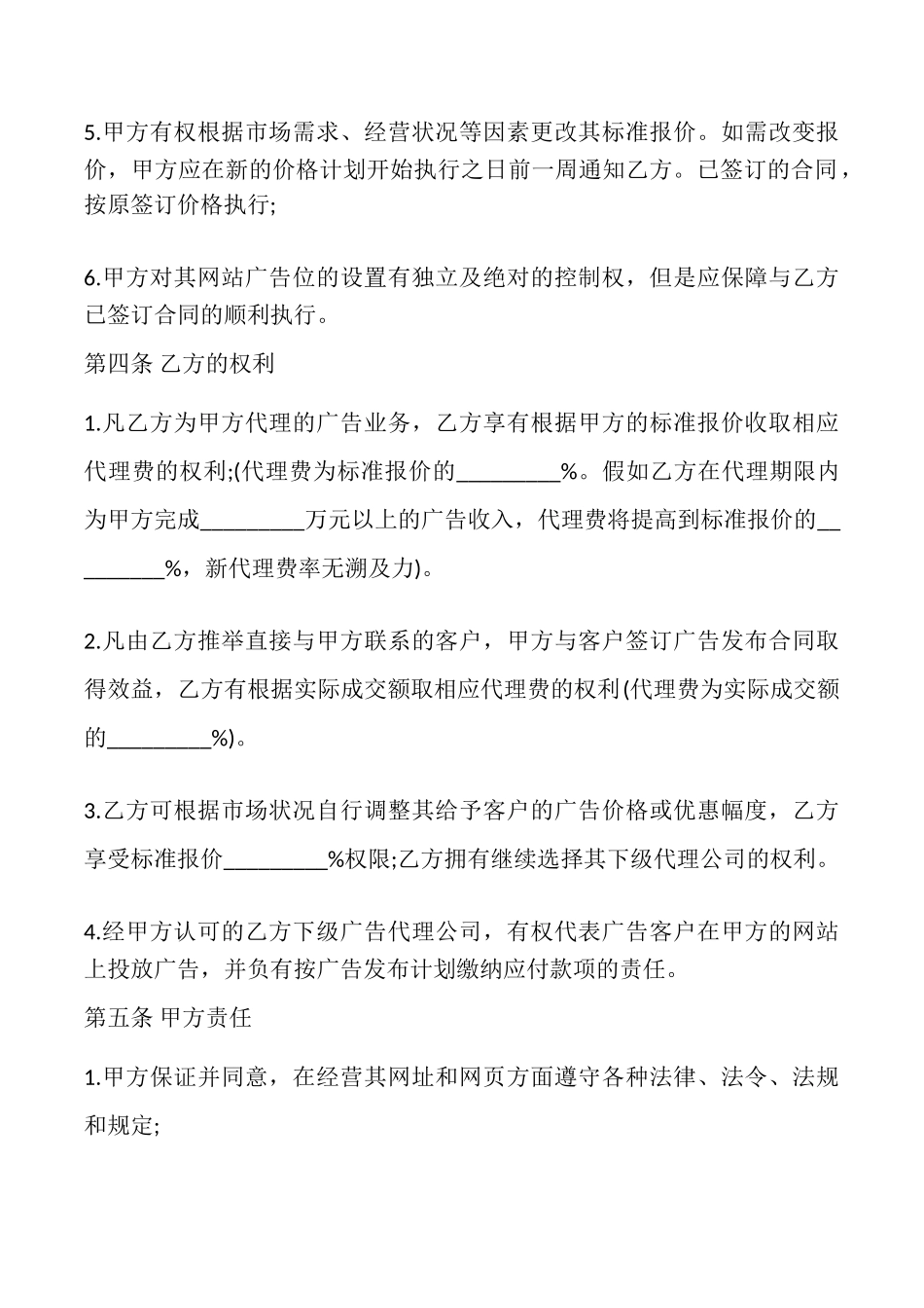 网络广告代理协议样书_第2页