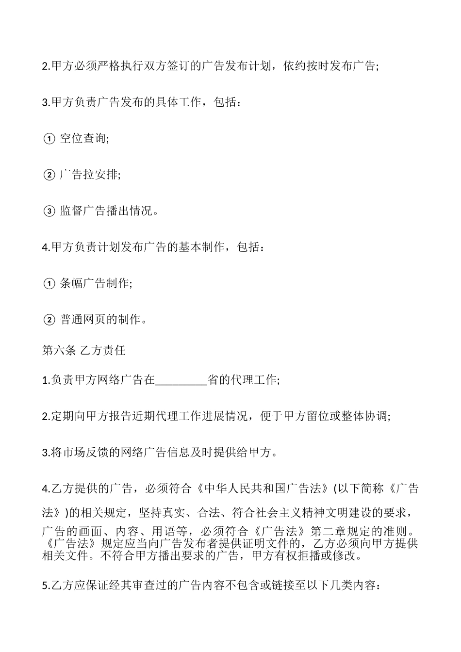 网络广告代理协议样书_第3页