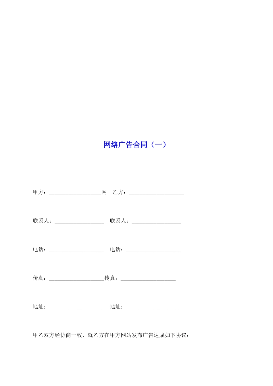 网络广告合同(一)_第2页
