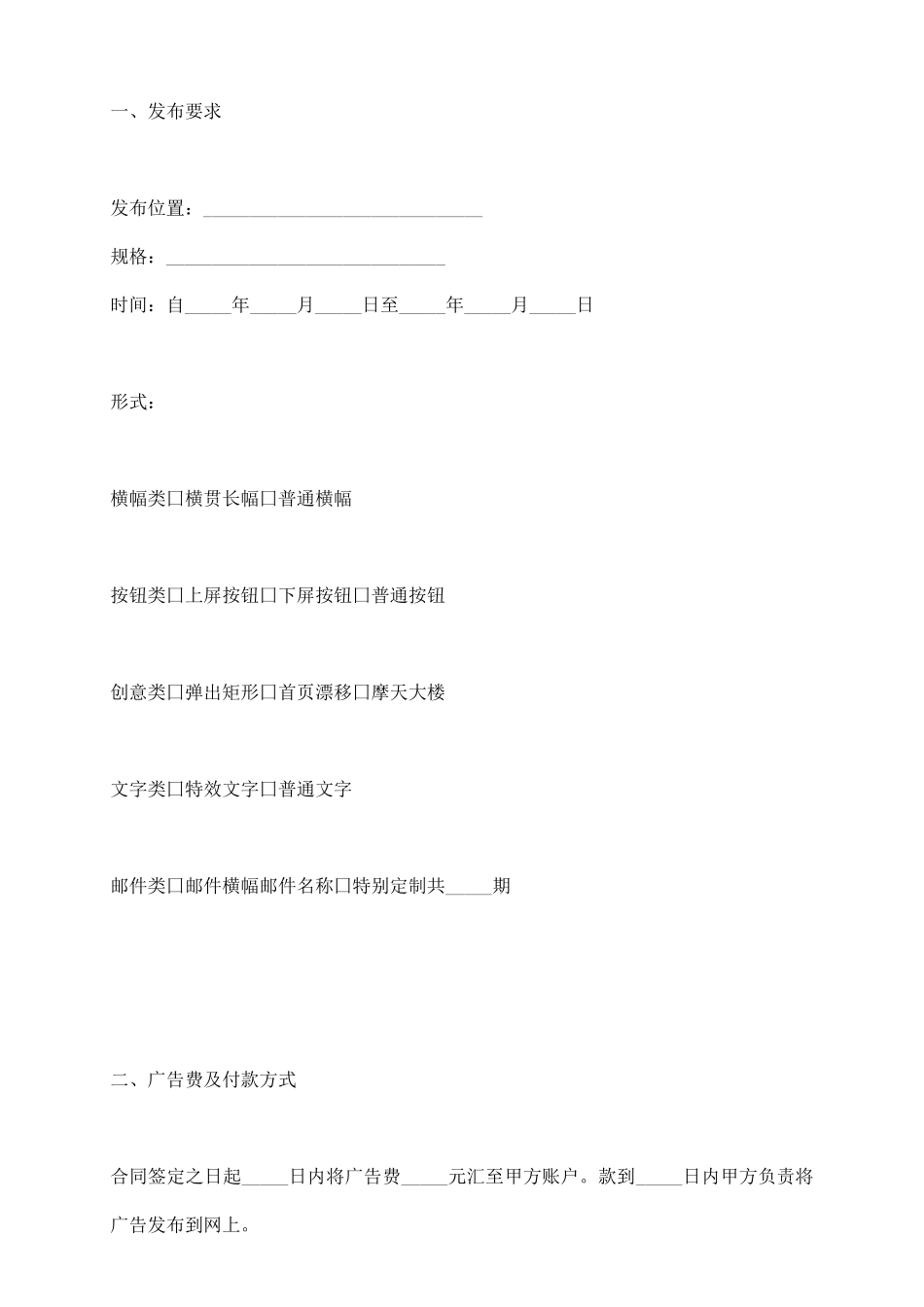 网络广告合同(一)_第3页