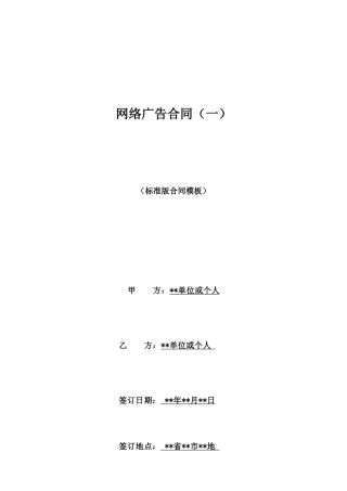 网络广告合同(一)