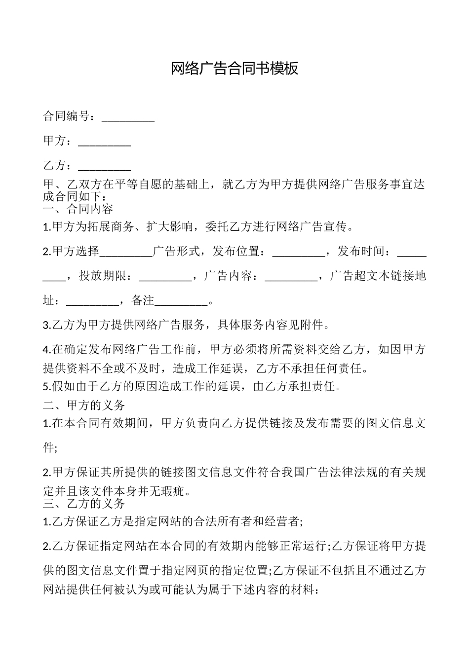 网络广告合同书模板_第1页