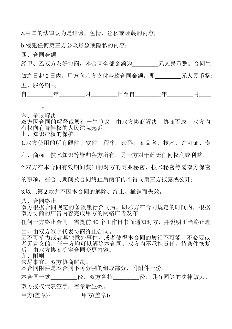 网络广告合同书模板_第2页