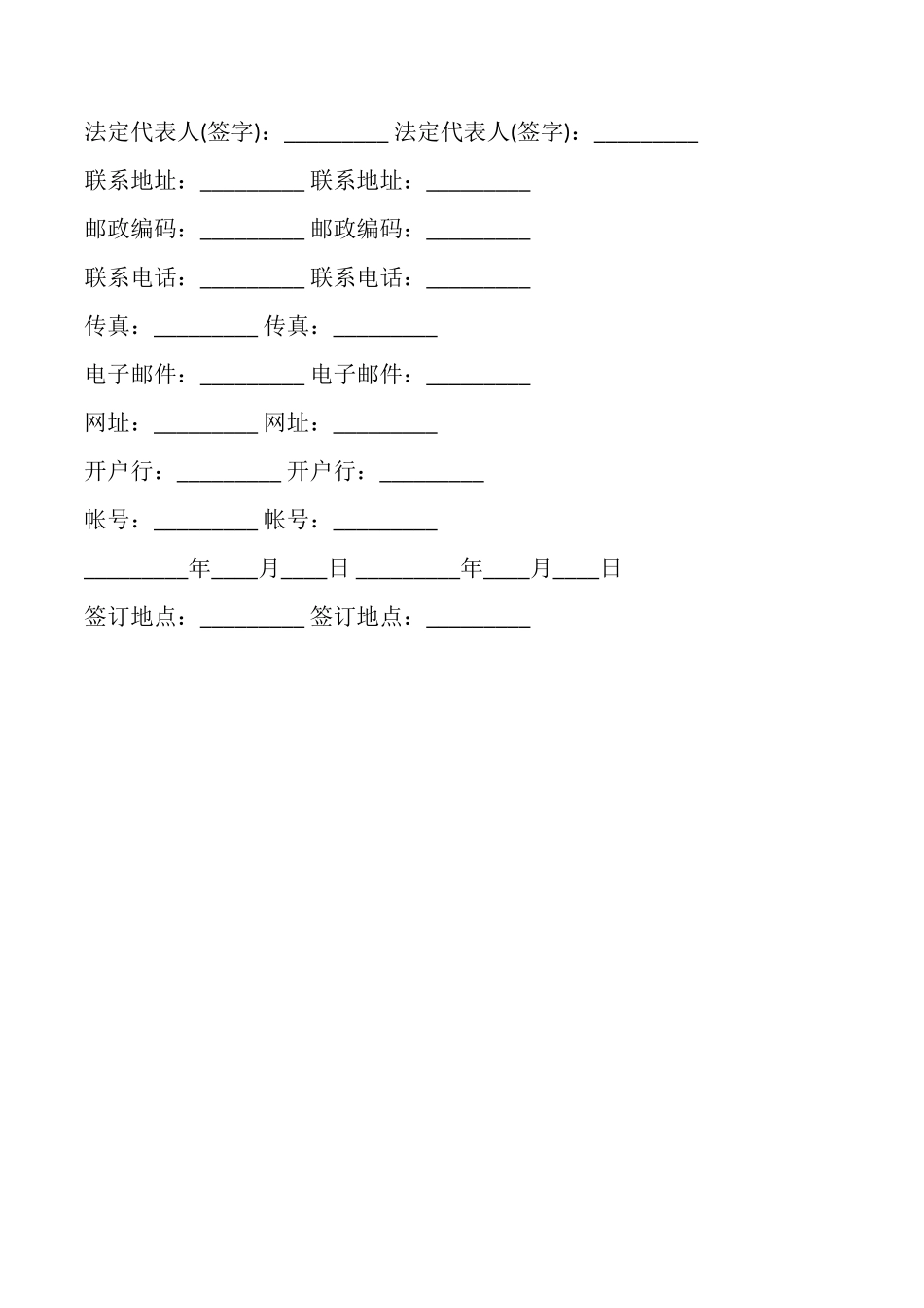 网络广告合同书模板_第3页