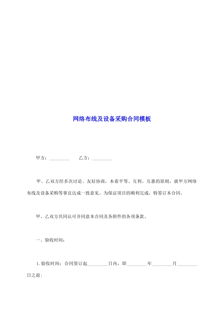 网络布线及设备采购合同模板_第2页