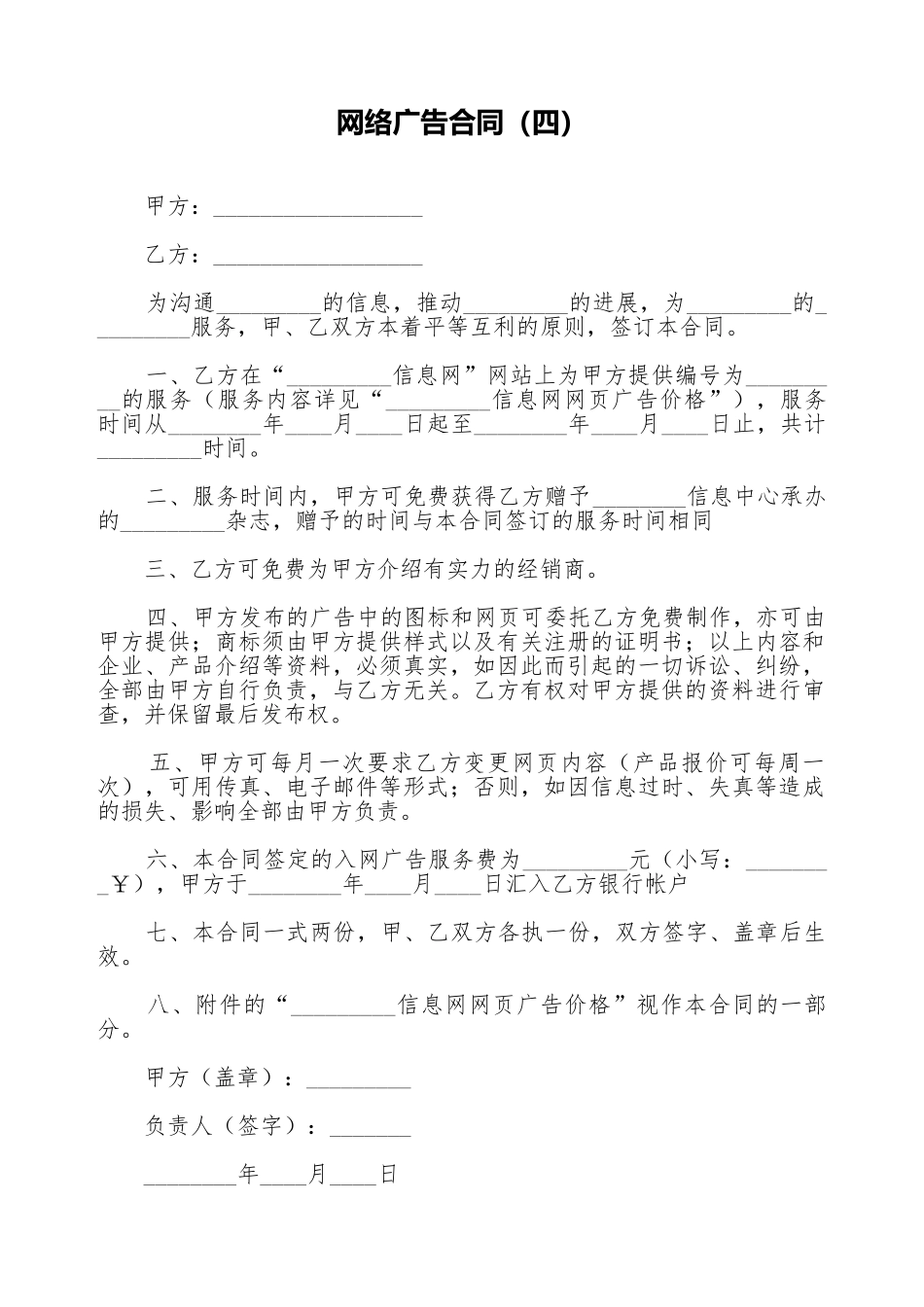 网络广告合同_第1页