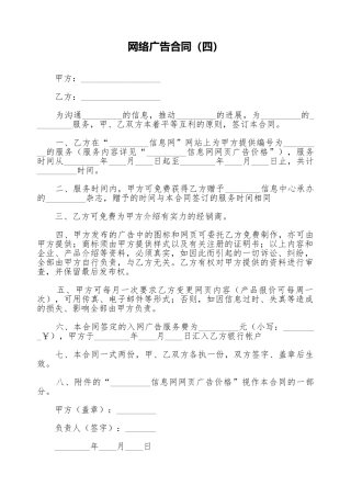网络广告合同