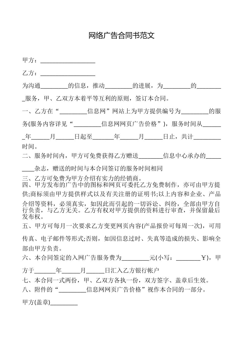 网络广告合同书范文_第1页