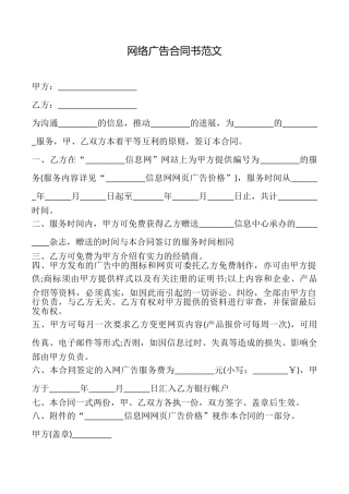 网络广告合同书范文