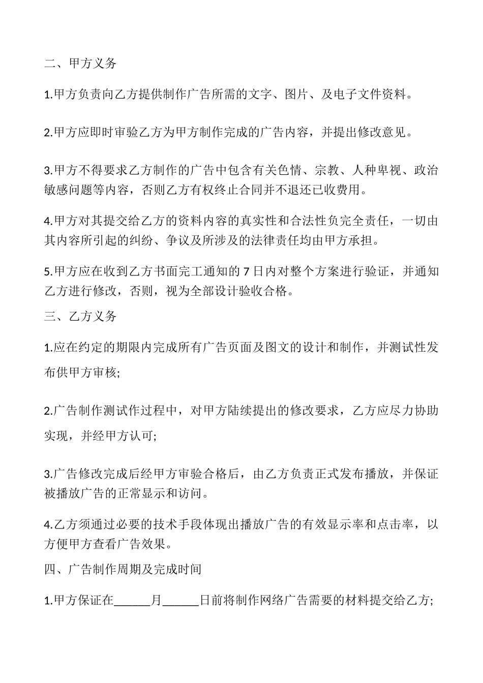 网络广告合同样本_第2页