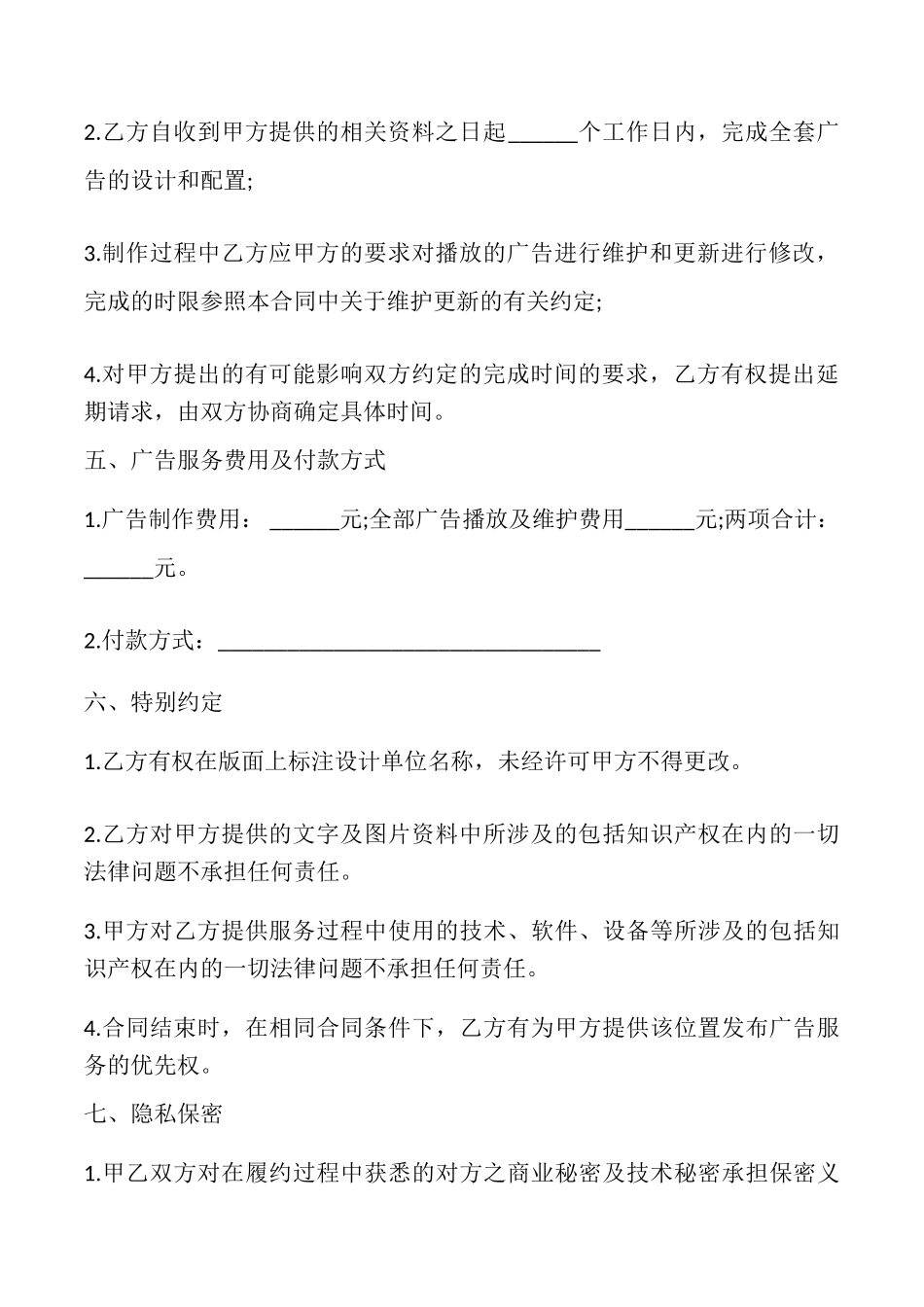 网络广告合同样本_第3页
