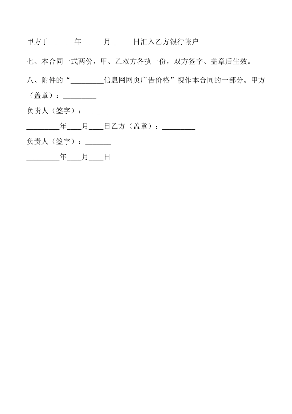 网络广告合同书样书_第2页