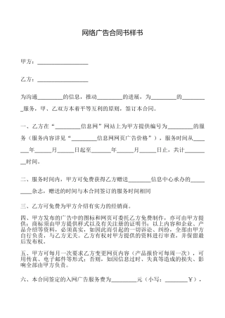 网络广告合同书样书
