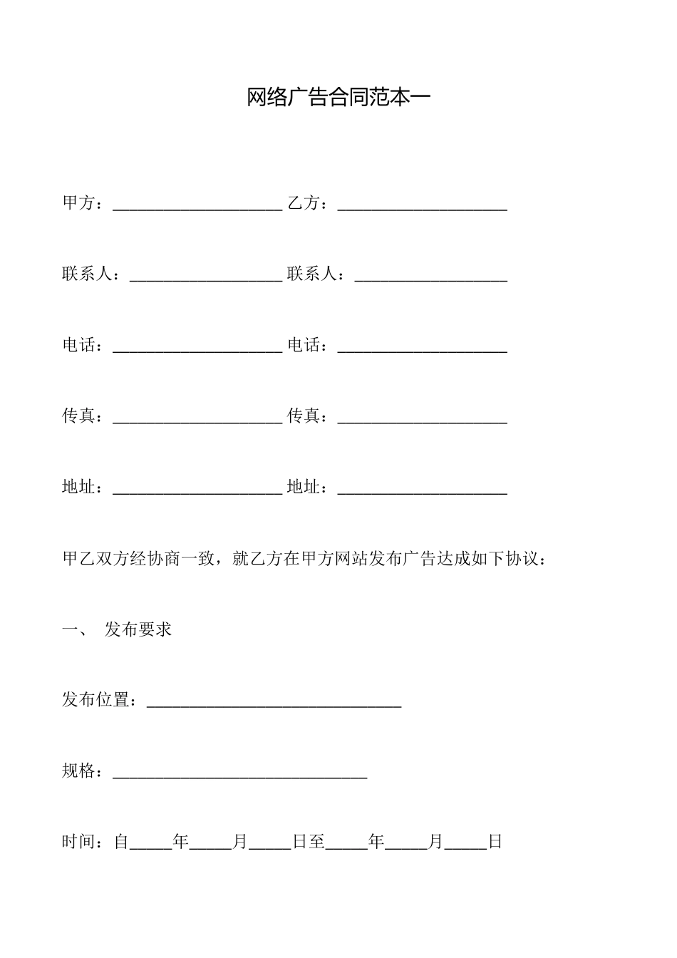 网络广告合同一_第1页