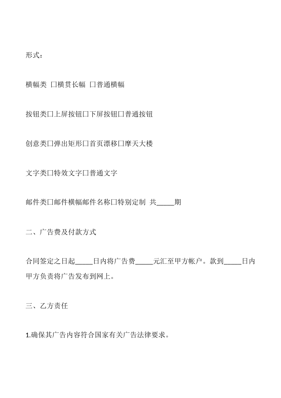 网络广告合同一_第2页