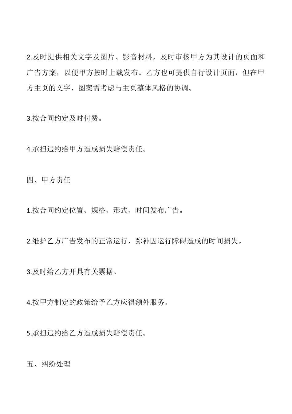 网络广告合同一_第3页