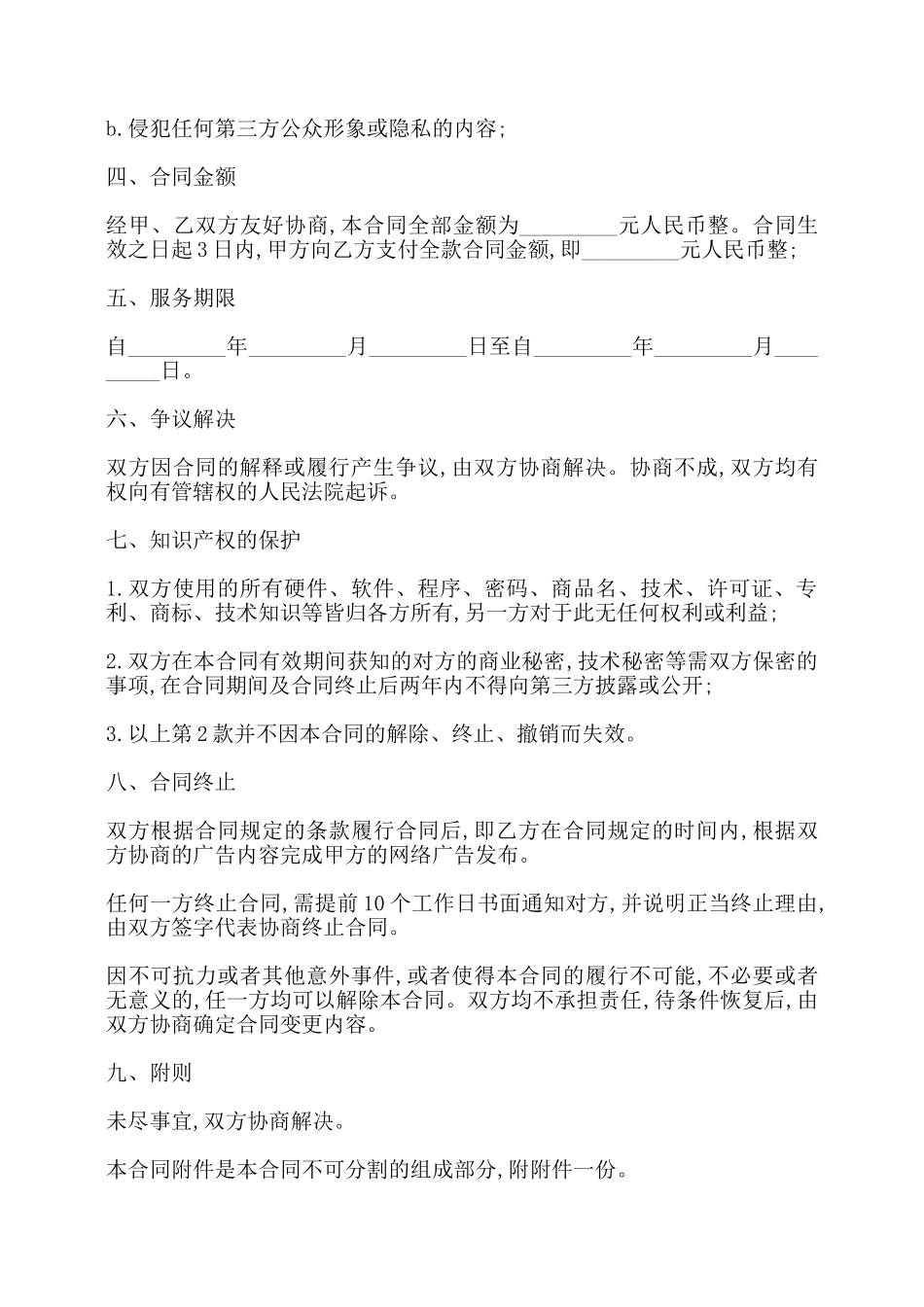 网络广告合同书范本——_第2页