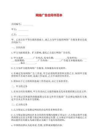 网络广告合同书范本——