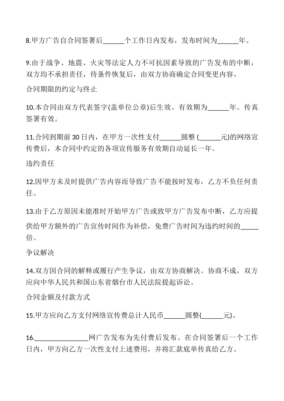 网络广告宣传服务合同书_第2页