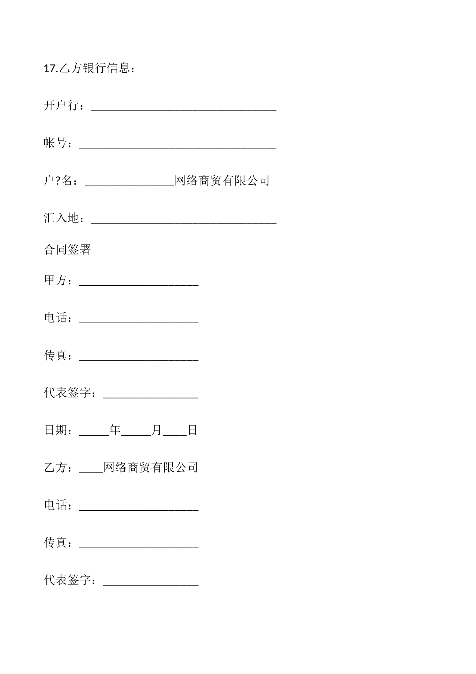 网络广告宣传服务合同书_第3页