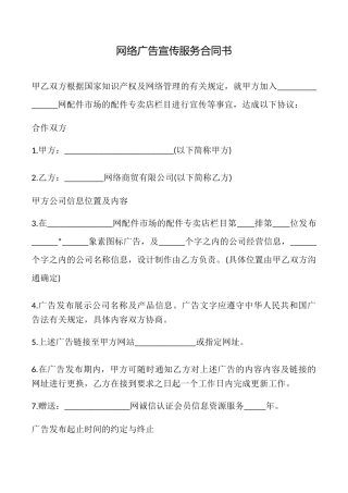 网络广告宣传服务合同书