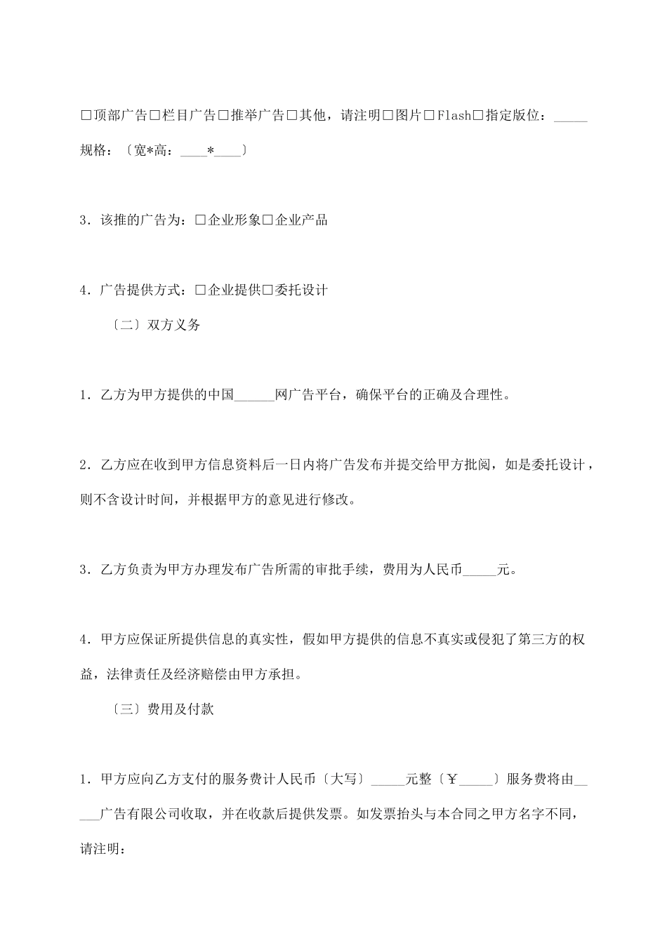 网络广告服务合同(一)_第3页