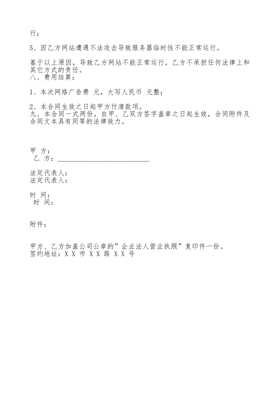 网络广告合同范本_第2页