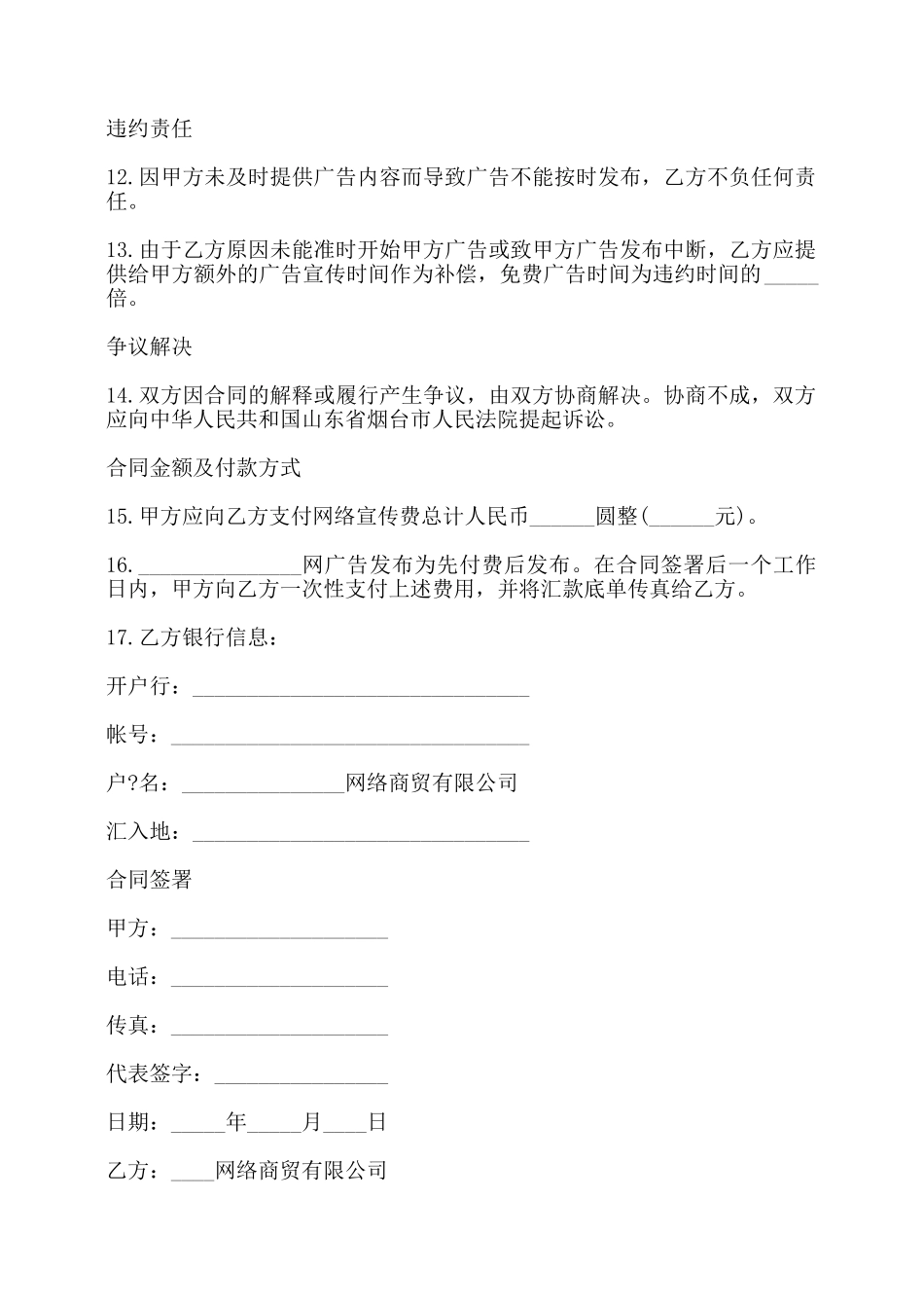 网络广告宣传服务合同书——_第2页